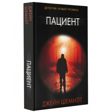 Пациент.