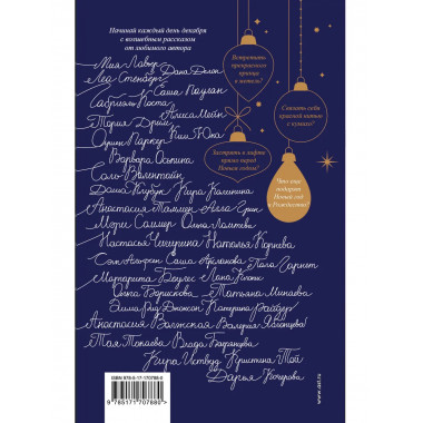 Зимняя романтика. Книга-адвент о любви.