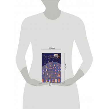 Зимняя романтика. Книга-адвент о любви.