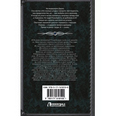 Танго с демоном. Танго эсценарида.