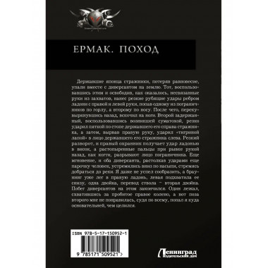 Ермак. Поход.