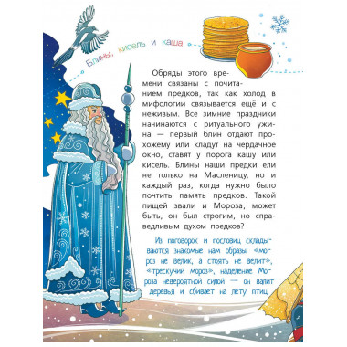 Энциклопедия праздников народов России.