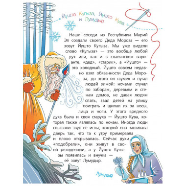 Энциклопедия праздников народов России.