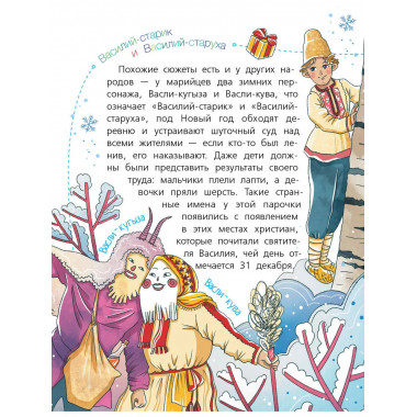 Энциклопедия праздников народов России.