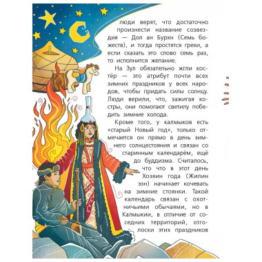 Энциклопедия праздников народов России.