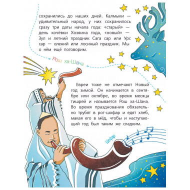 Энциклопедия праздников народов России.