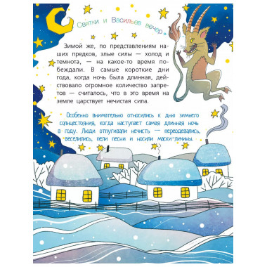 Энциклопедия праздников народов России.