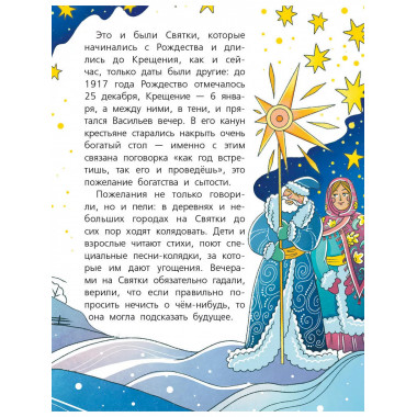 Энциклопедия праздников народов России.