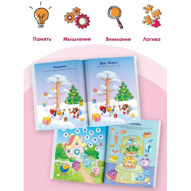 1000 головоломок от Смешариков.