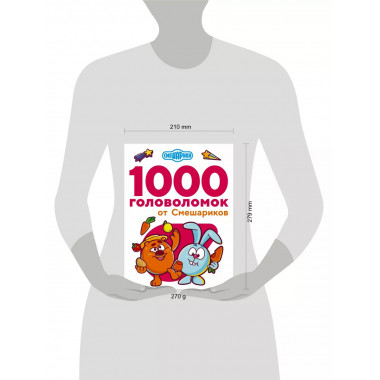 1000 головоломок от Смешариков.