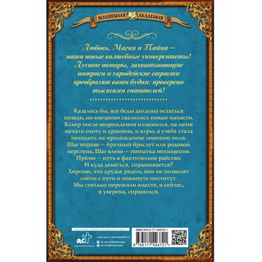 Ошибка богов. Ловушка.