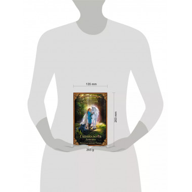 Ошибка богов. Ловушка.