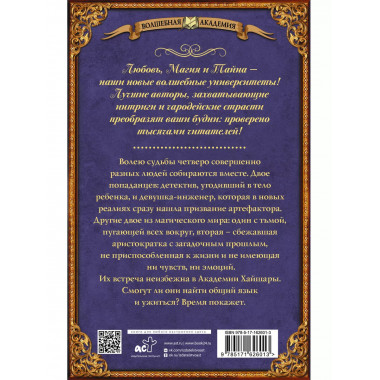 Сокровище Хайшары. Потерянная.