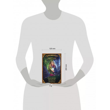 Сокровище Хайшары. Потерянная.