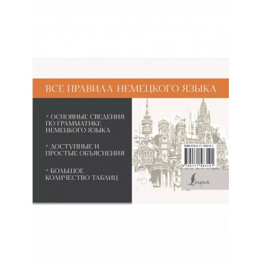 Все правила немецкого языка.