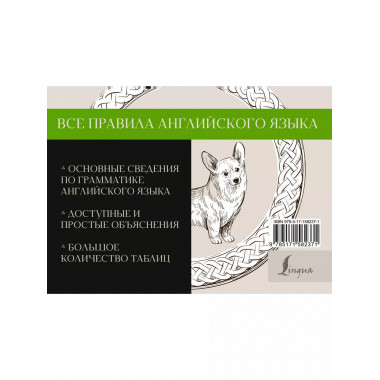 Все правила английского языка.