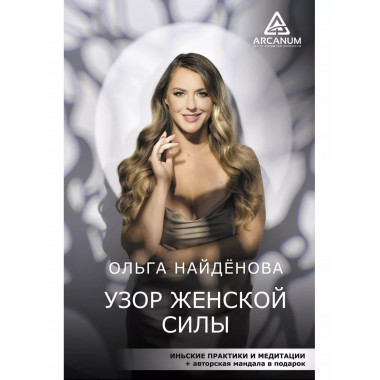 Узор женской силы.