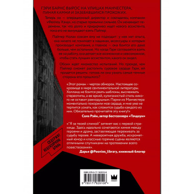 Парни из Манчестера. Я за твоей спиной.