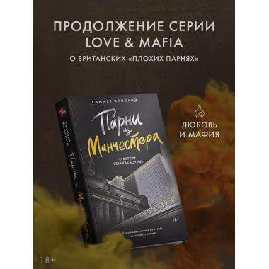 Парни из Манчестера. Чувствуй себя как хочешь.