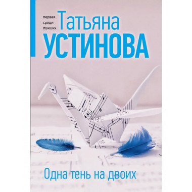 Одна тень на двоих.