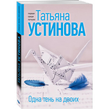 Одна тень на двоих.