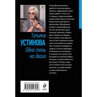 Одна тень на двоих.