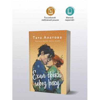 Ехал Грека через реку.