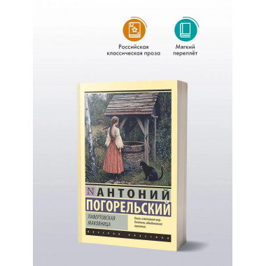 Лафертовская маковница.