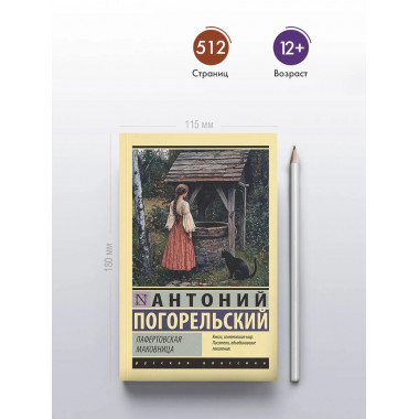 Лафертовская маковница.