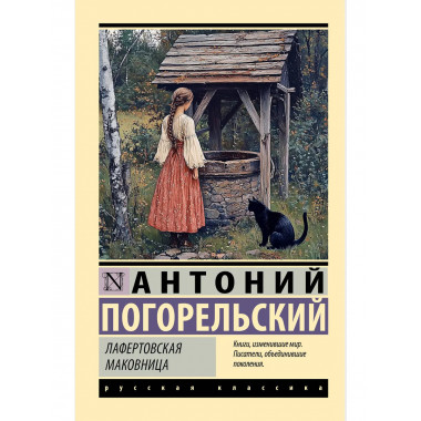 Лафертовская маковница.