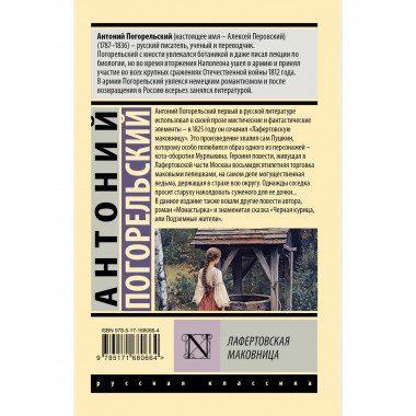 Лафертовская маковница.