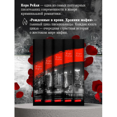 Связанные местью.