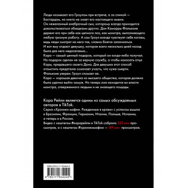 Связанные местью.