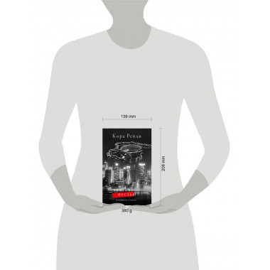 Связанные местью.