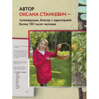 На умной даче с Оксаной Станкевич. Секреты и практика соврем