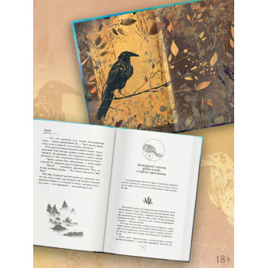 Крылья золотой птицы. Муцянь.