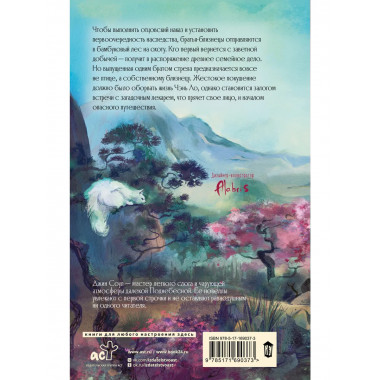 Крылья золотой птицы. Муцянь.