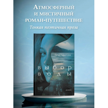 Выбор воды.