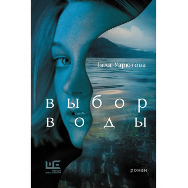 Выбор воды.