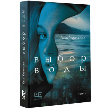 Выбор воды.