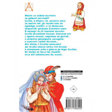 Волшебное кольцо. Сказки.