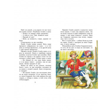 Волшебное кольцо. Сказки.