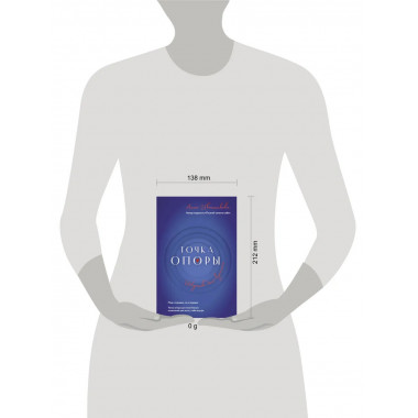 Точка Опоры. Искусство быть взрослым.