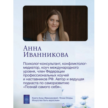 Точка Опоры. Искусство быть взрослым.