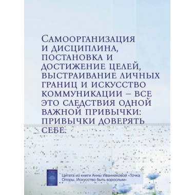 Точка Опоры. Искусство быть взрослым.