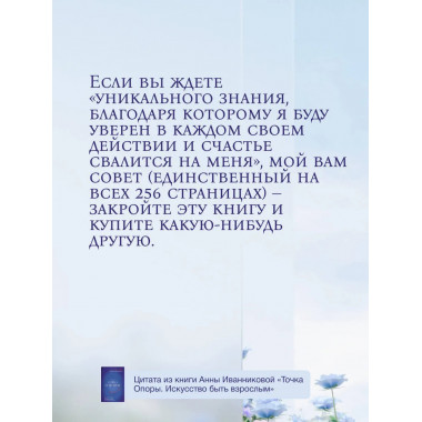 Точка Опоры. Искусство быть взрослым.