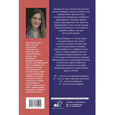 Точка Опоры. Искусство быть взрослым.