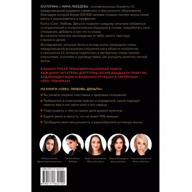 Секс. Любовь. Деньги.