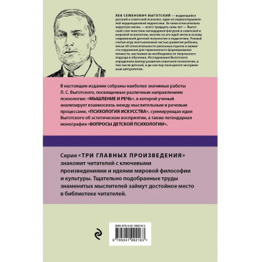 Лев Выготский. Мышление и речь.