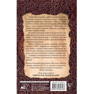 Святослав. Возмужание.